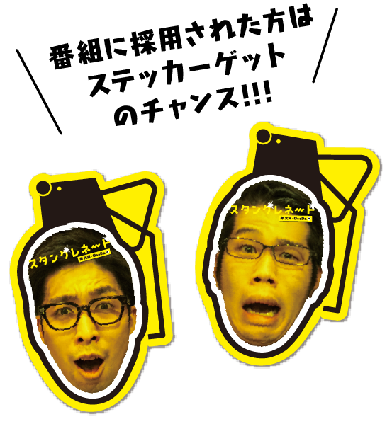 ステッカーゲットのチャンス